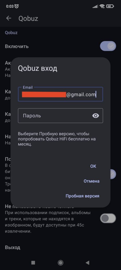 Вход в Qobuz